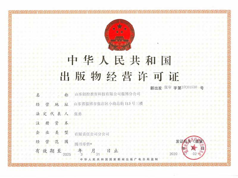 <b>出版物經(jīng)營許可證</b>